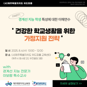 '건강한 학교생활을 위한 가정지원전략'  강의