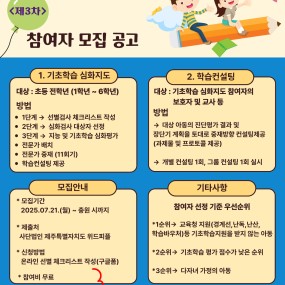 위드피플 x 사랑의열매 사회복지공동모금회  경계선지능인(느린학습자) 사회성향상 맞춤형 지원사업 제3차 참여자 모집!