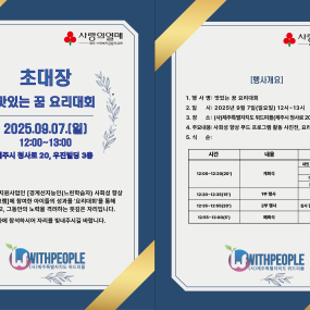 『맛있는 꿈 요리대회』초대장