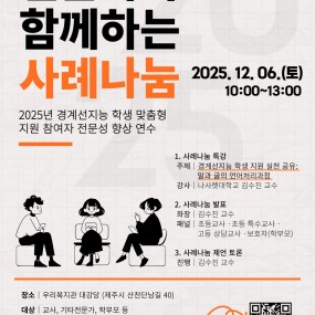 경계선지능 전문가와 함께하는 사례나눔