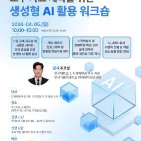 '느린학습자 맞춤형 교수 자료 제작을 위한 생성형 AI 활용 워크숍'