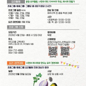 '위드피플 X 사랑의열매' 2026년 푸드 프로그램 모집