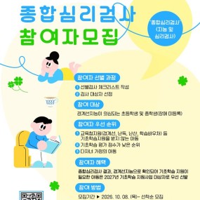❤️위드피플×사랑의열매 사회복지공동모금회❤️ 경계선지능인(느린학습자) 사회성향상 맞춤형 지원사업 '종합심리검사' 참여자 모집